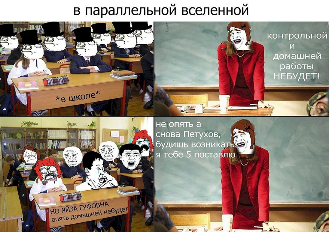 Мемы про школу