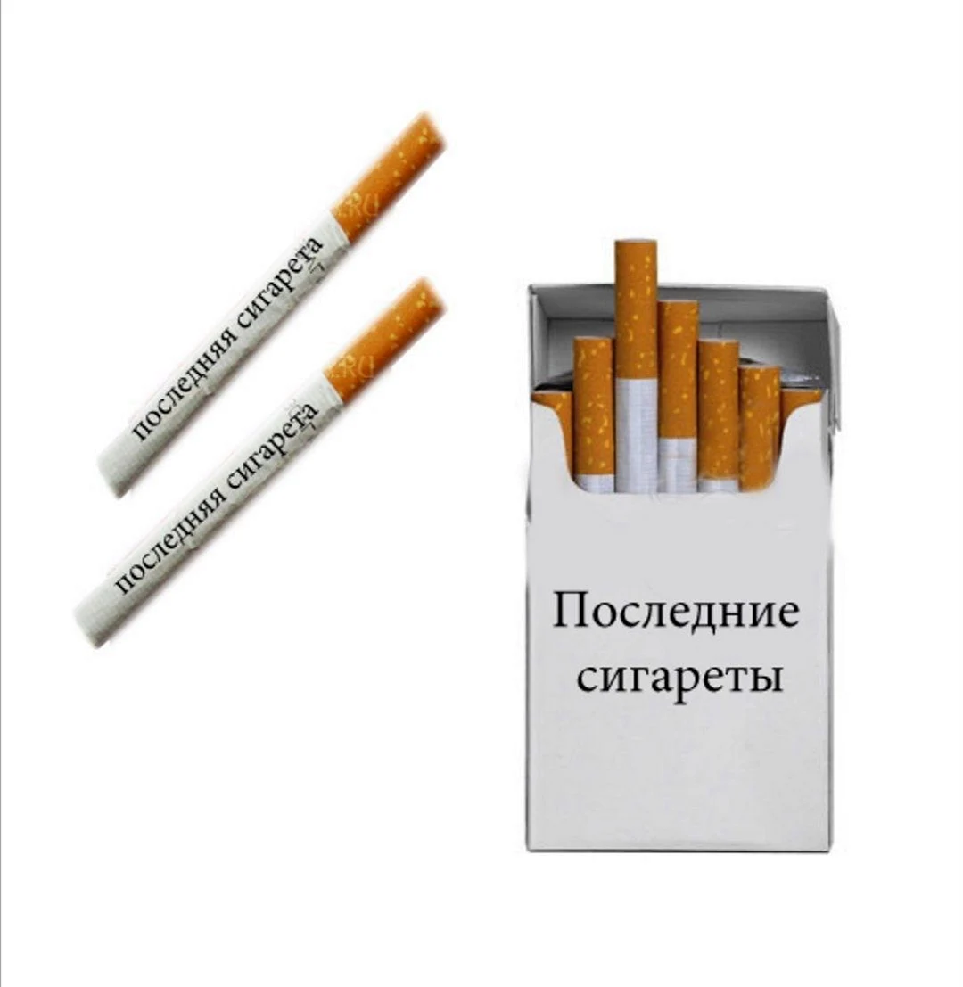Мемы про сигареты