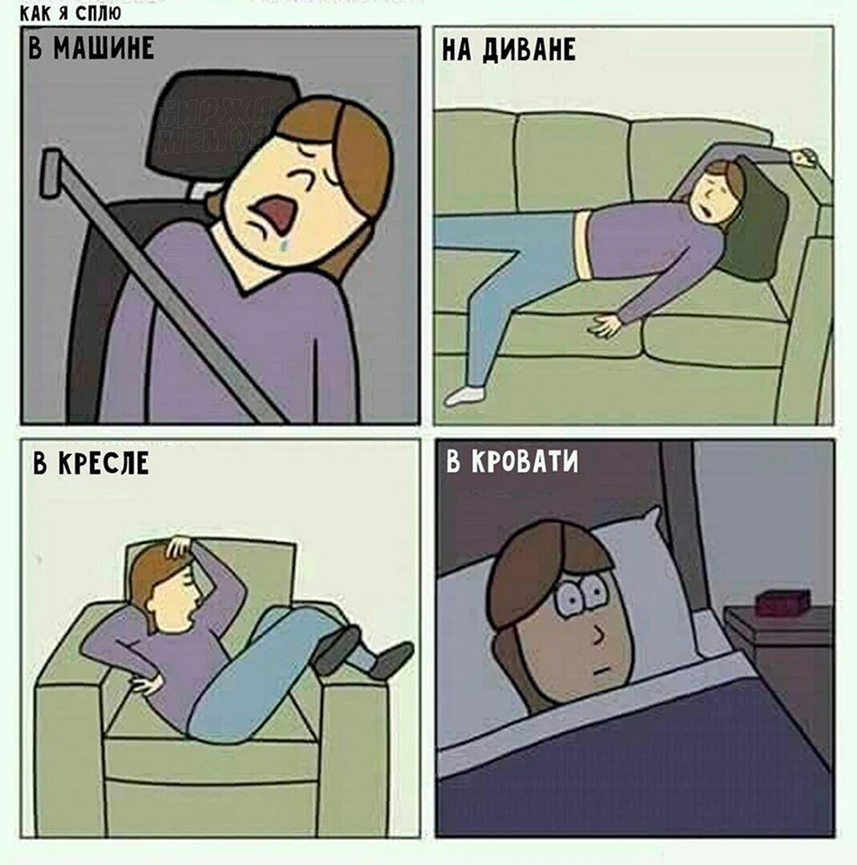 Мемы про сон