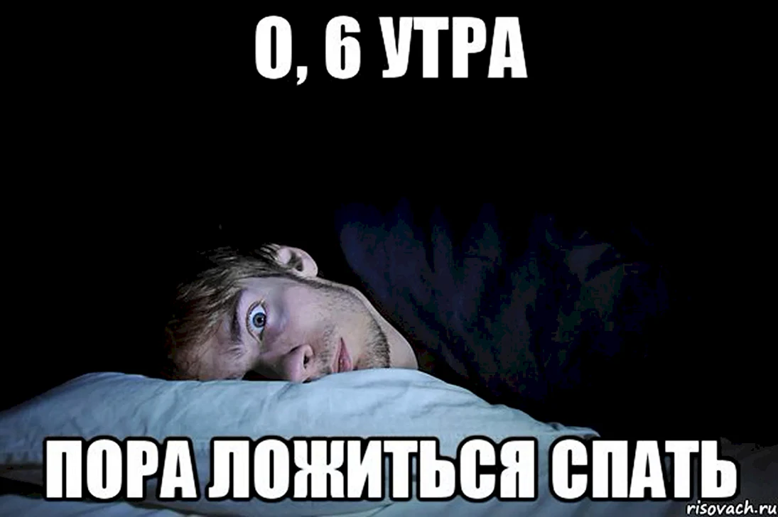 Мемы про спать