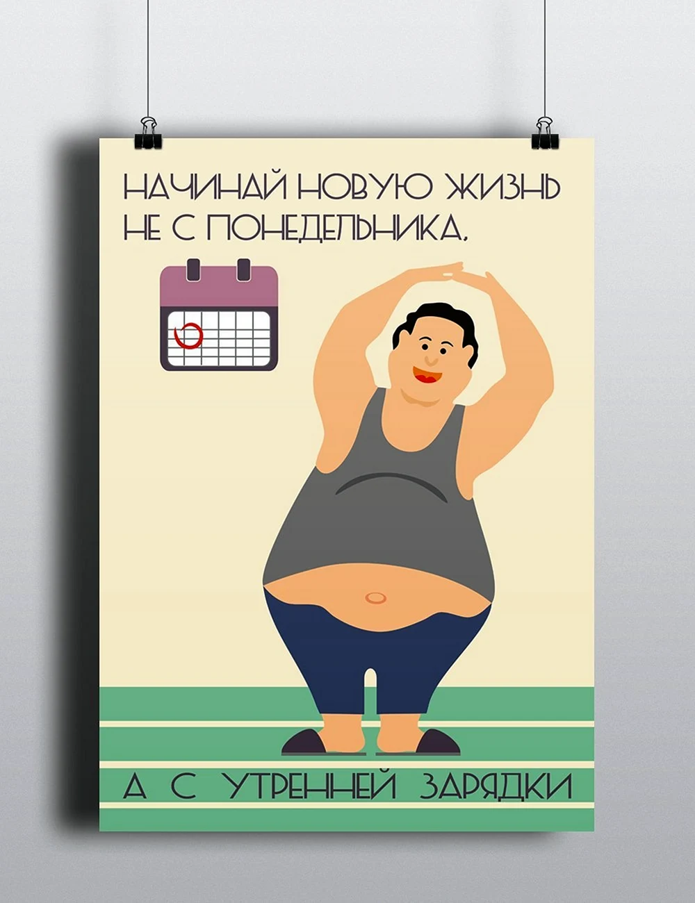 Мотивирующие постеры для похудения