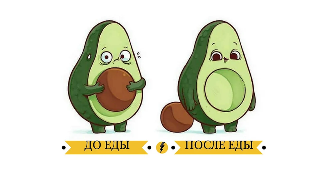 Надпись авокадо