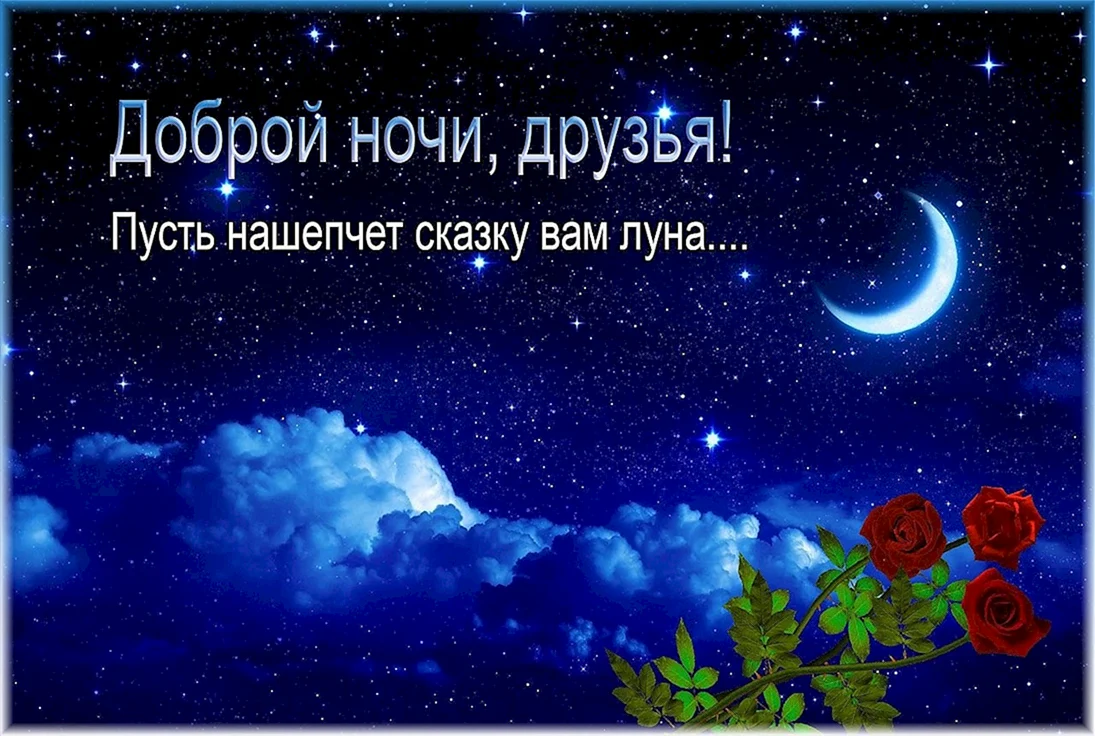 Пожелания спокойной ночи на татарском языке