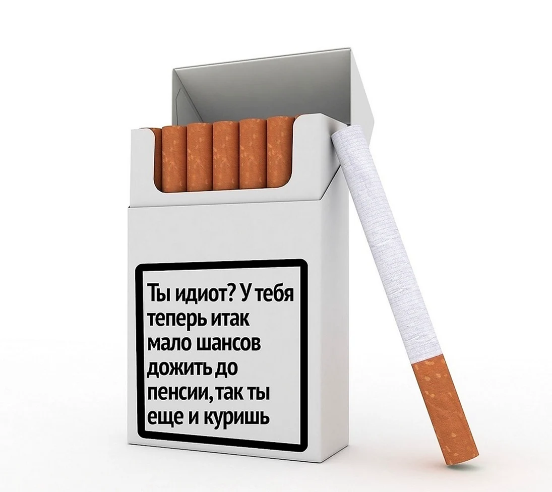 Прикольные надписи на сигаретных пачках