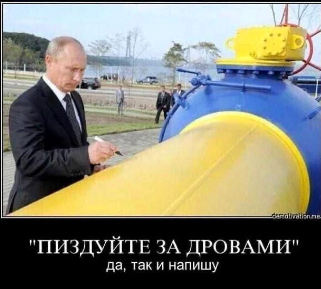 Путин пиздуйте за дровами