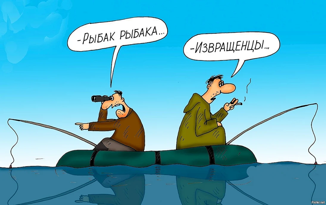 Рыбак карикатура