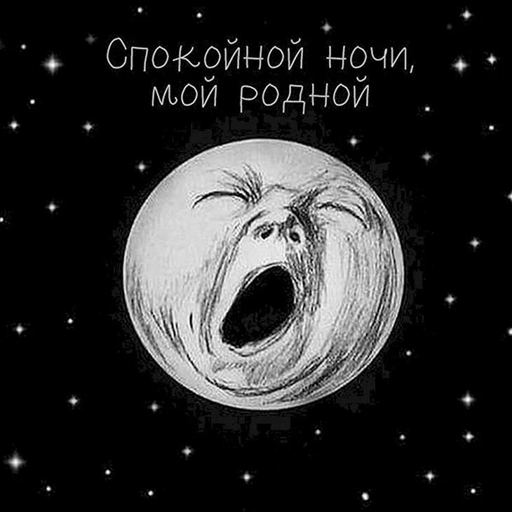 Смешная Луна