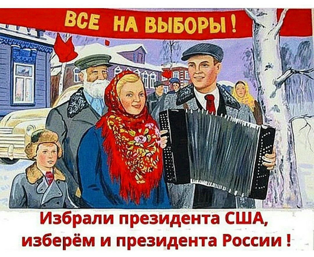 Советские плакаты к выборам