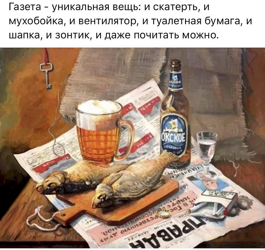 Советский натюрморт с пивом