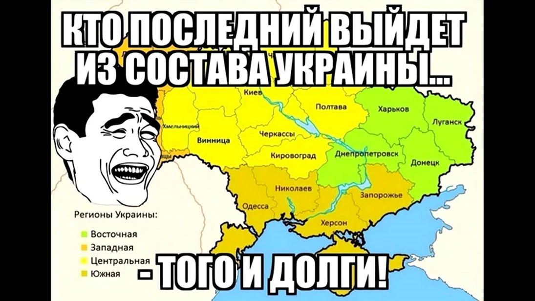 Украинские мемы про Россию