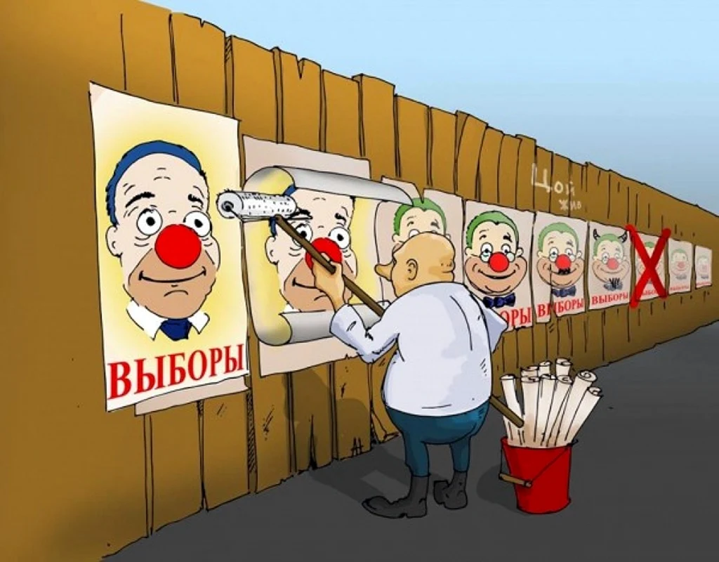 Выборы карикатура